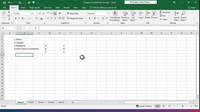 Excel мәліметтер типі смотреть онлайн