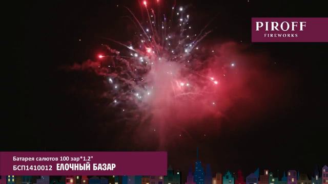 БСП1410012 ЕЛОЧНЫЙ БАЗАР смотреть онлайн