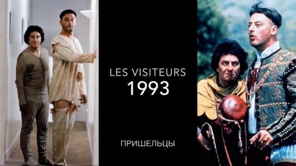 Пришельцы (1993)