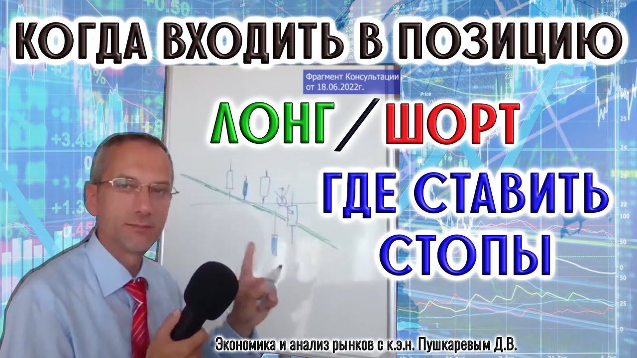 Когда входить в позицию | Лонг | Шорт | Где ставить стопы? смотреть онлайн