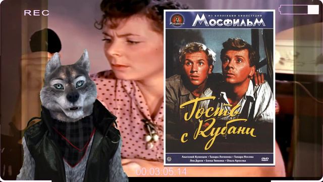 Гость с Кубани (1955) обзор от Циничного Кинокритика