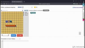 2 Робот: условный оператор - eсли ( if ). Программирование с нуля играя в Blockly (Скретч)