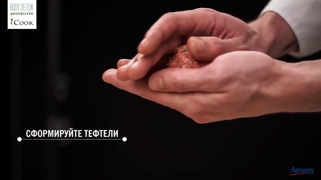 Видео рецепт блюда «Паровые тефтели с говядиной и тыквой» в программе Body Detox от NUTRILITE™ смотреть онлайн