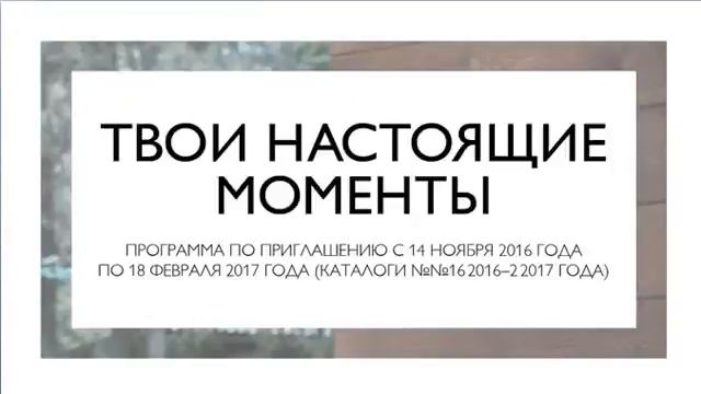 Условия программы Твои настоящие моменты смотреть онлайн