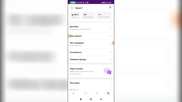 Как удалить аккаунт на Вайлдберриз? смотреть онлайн