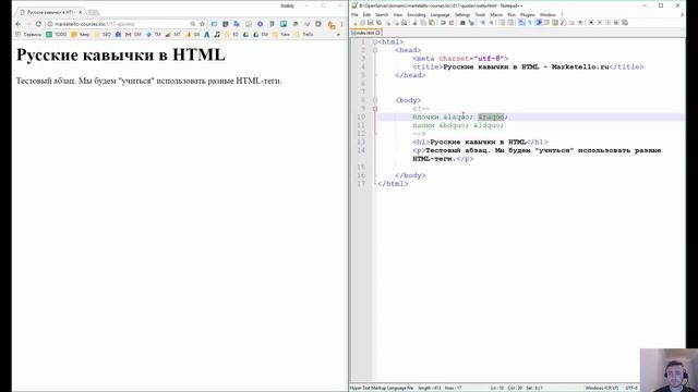 Русские кавычки в HTML — Бесплатный курс HTML смотреть онлайн