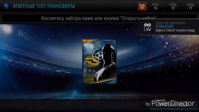 Fifa mobile| открываю пак которые изменить все(Ну Давай Даааааааааа!!!!!!!!!!!!!!!) смотреть онлайн