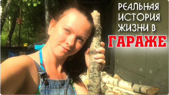 Переехали ЖИТЬ В ГАРАЖ! С чего все началось... смотреть онлайн