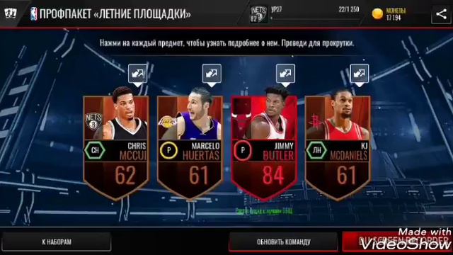 Купил пак на 150k монет в "nba live mibile" смотреть онлайн