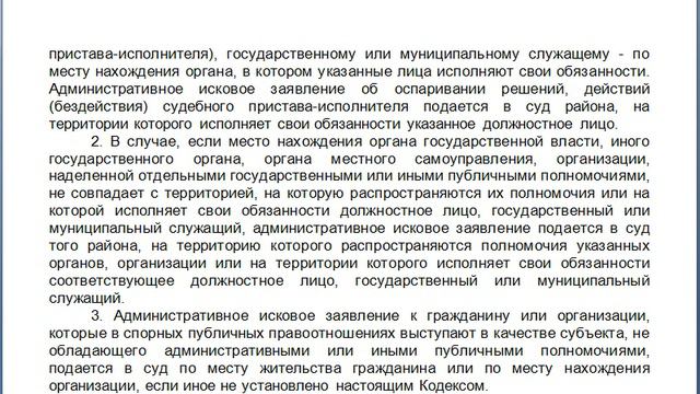 Статья 22, пункт 1,2,3, КАС 21 ФЗ РФ, Подача административного искового заявления по месту жительст смотреть онлайн