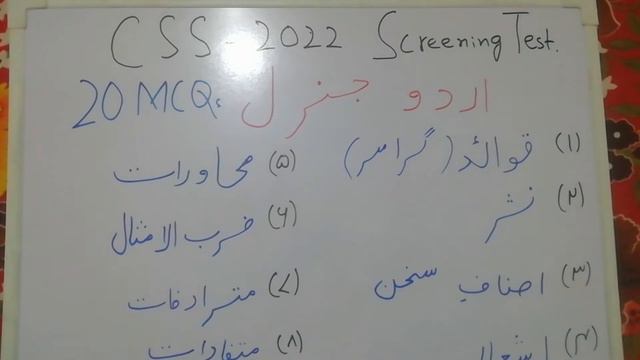 Css 2022 Screening Test | Urdu | Best Book for Urdu Qawaid Mcqs Past Paper Preparation смотреть онлайн