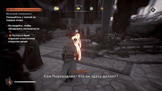 ?Assassin's creed mirage #3 Цель Мудрец Фазив[справедливость]? смотреть онлайн