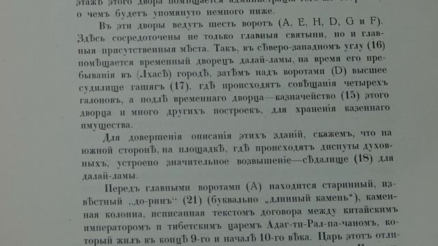Г. Цыбиков. Часть 18. Буддист паломник у святынь Тибета. смотреть онлайн