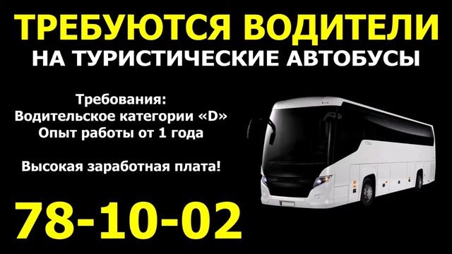 Вакансии водителя в Орле. Реклама на мониорах в транспорте. смотреть онлайн