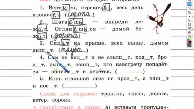 Упражнение 122 - ГДЗ по Русскому языку Рабочая тетрадь 4 класс (Канакина, Горецкий) Часть 2 смотреть онлайн