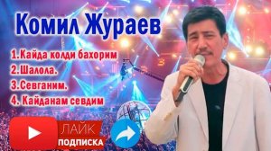 Комил Жураев | Komil Juraev | Терма