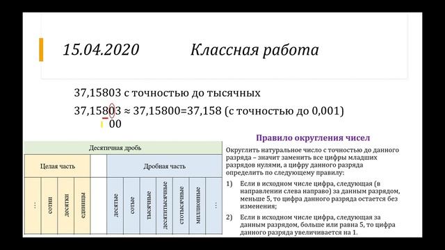 5 класс. Округление чисел. Урок 2 смотреть онлайн