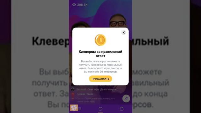 Игра Клевер 02.09.18 (2 сентября 2018). Ведущие Артем Мовчан и Ирина Чеснокова. Воскрестная игра. смотреть онлайн