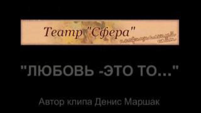 Любовь - это то... смотреть онлайн