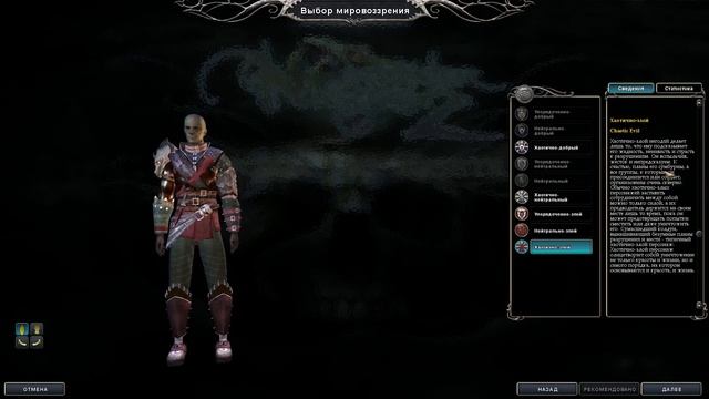 Прохождение Neverwinter Nights 2. Чернокнижник - Создание персонажа