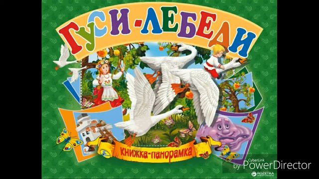 Гуси-Лебеди 1 часть. смотреть онлайн