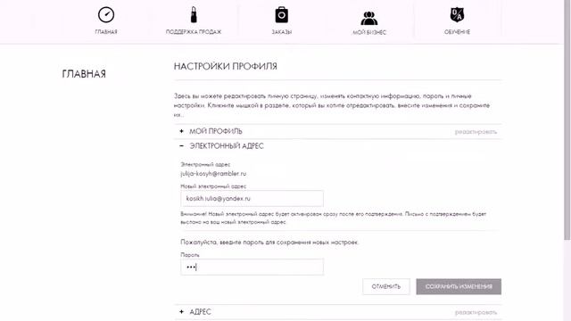 Как изменить адрес электронной почты на сайте Орифлэйм смотреть онлайн