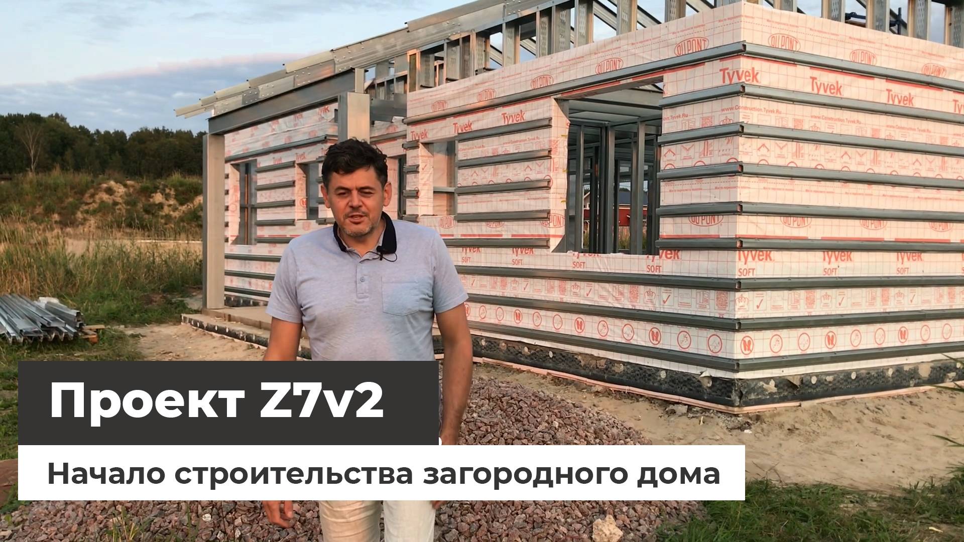 Проект дома Z7 V2 - начало строительства смотреть онлайн