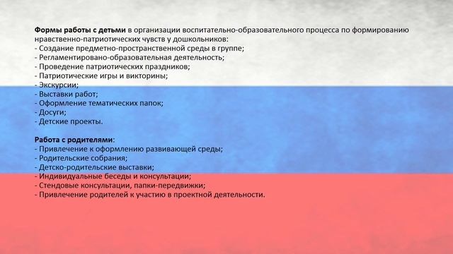 опыт работы формирование патриотических чувст у дошкольников смотреть онлайн