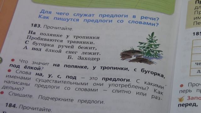 Предлоги. (Русский язык, 2 класс, УМК Школа России) смотреть онлайн