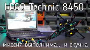 LEGO Technic - 8450 Mission Experience Pack обзор