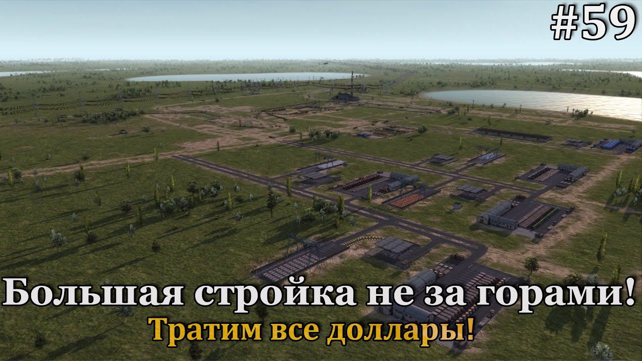 Workers & Resources: Soviet Republic #59 смотреть онлайн