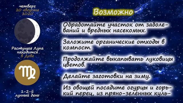 [20 августа 2020] Лунный посевной календарь огородника-садовода смотреть онлайн