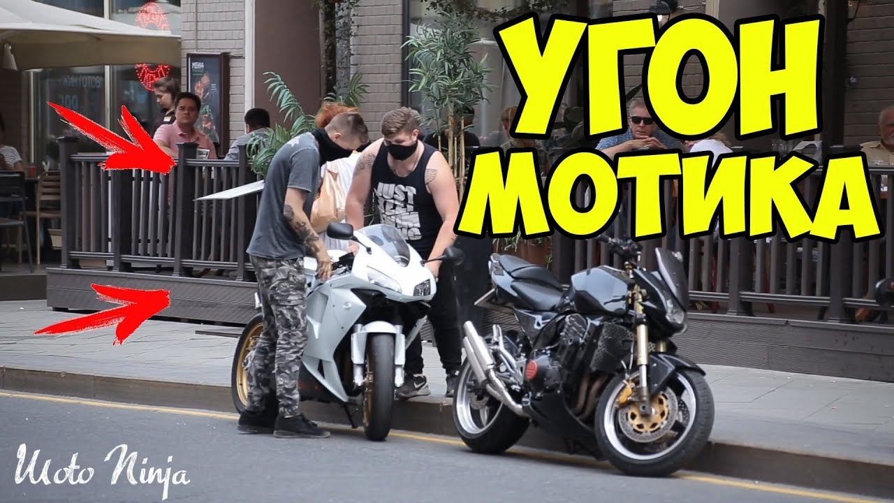 УГОН МОТОЦИКЛА в центре города! | Реакция людей УДИВЛЯЕТ! смотреть онлайн