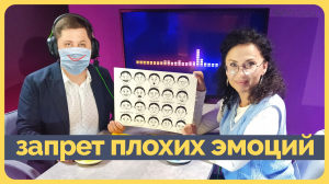 ПЛОХИЕ ЭМОЦИИ. Психолог Артём Скобёлкин в «НЕпсихи. Подкаст»