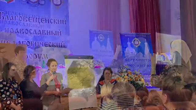«XV Благовещенский православный педагогический форум». смотреть онлайн