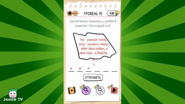 Brain Test 2: Агент Беймс Джонд (Все уровни) смотреть онлайн