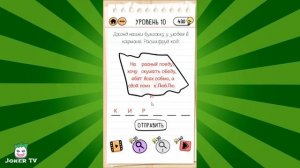 Brain Test 2: Агент Беймс Джонд (Все уровни)