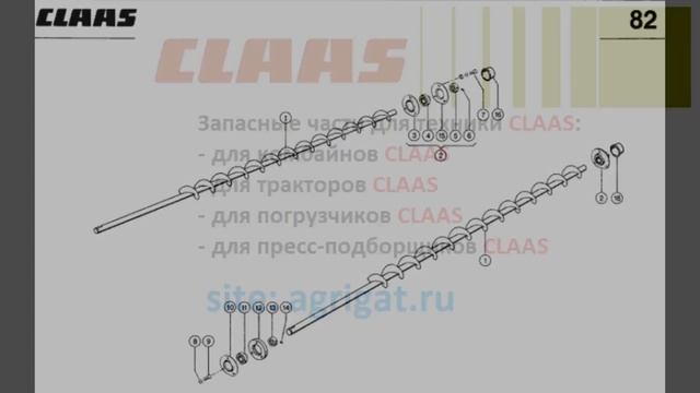 0006473561 Шнек Продольный для техники CLAAS
