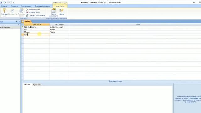 1. Access. Створення бази даних. Інформатика 9, 10 клас. смотреть онлайн