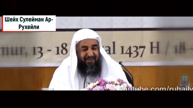 Положение фотосъемок в Исламе | ОЗВУЧКА | HD | шейх Сулейман Ар-Рухеили смотреть онлайн