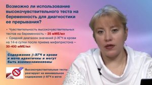 Чек4 (Check4) - тест на определение прерывания беременности