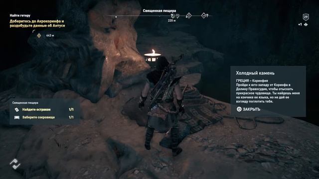 Assassin's Creed Odyssey | Остракон | Холодный камень (Коринфия) смотреть онлайн