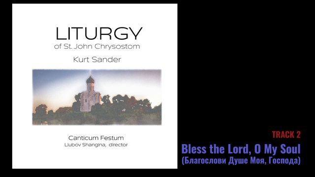 Bless the Lord, O My Soul (Благослови Душе Моя, Господа) by Kurt Sander смотреть онлайн