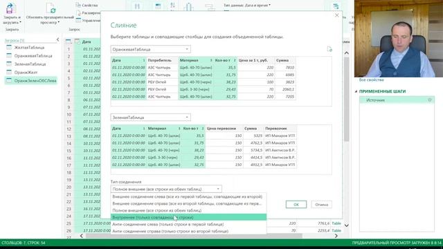 Объединение данных в Power Query 2 часть смотреть онлайн