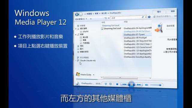 Windows 7 實用功能-Windows 7 Media Player смотреть онлайн