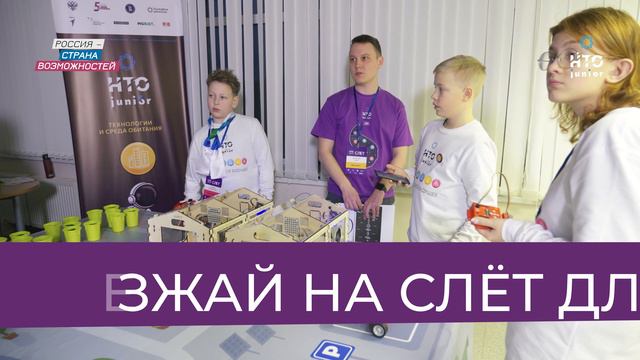 НТО Junior 2024_Промо