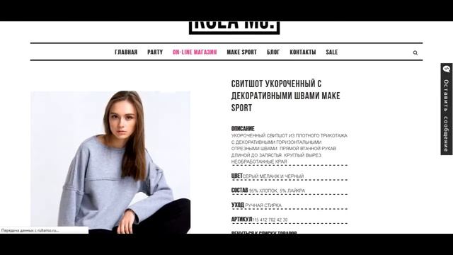 Доработка интернет магазина по продаже женской одежды Rulla Mo смотреть онлайн