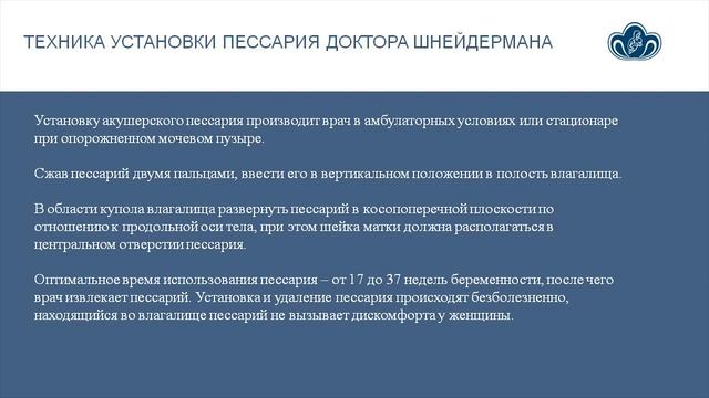 Установка Пессариев доктора Шнейдермана смотреть онлайн