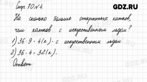 Стр. 70 № 1-9 - Математика 3 класс 2 часть Моро