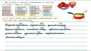 Упражнение 43 на странице 27. Русский язык 3 класс. Часть 2.